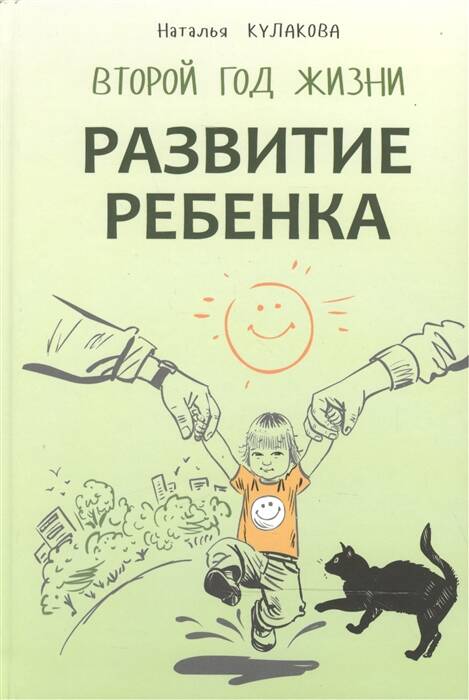 Развитие ребенка.Второй год жизни