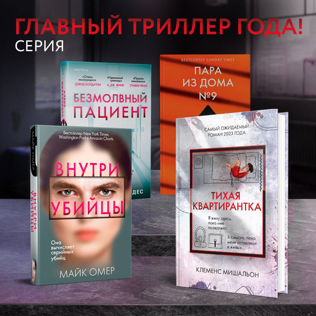 Книга: Тихая квартирантка. Автор: Мишальон Клеменс. Купить книгу, читать  рецензии | ISBN 978-5-04-190929-1 | Azon