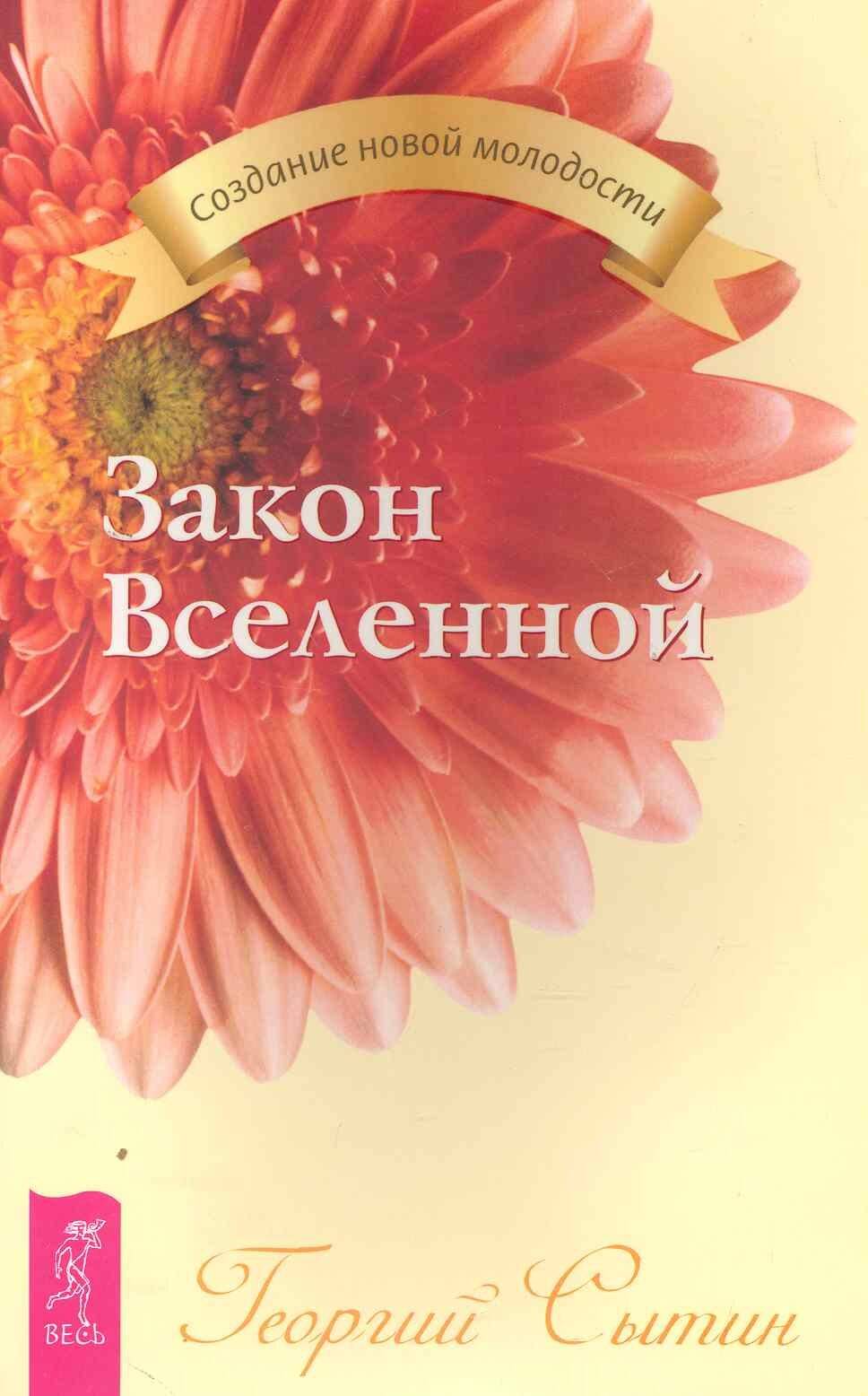 Закон Вселенной (2152)