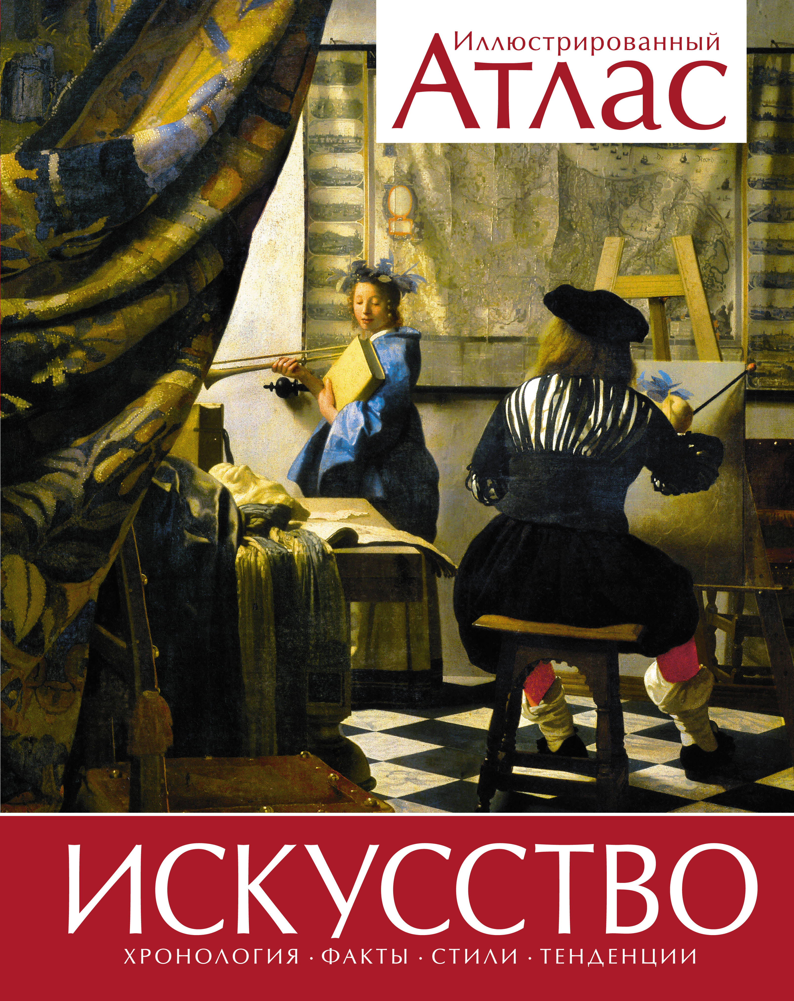 Искусство (новая обложка)