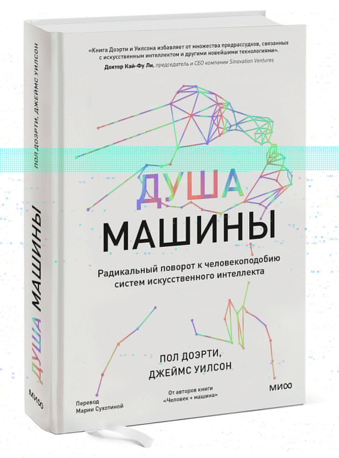 Книга: Душа машины. Радикальный поворот к. Купить книгу, читать рецензии |  ISBN 978-5-00195-689-1 | Azon