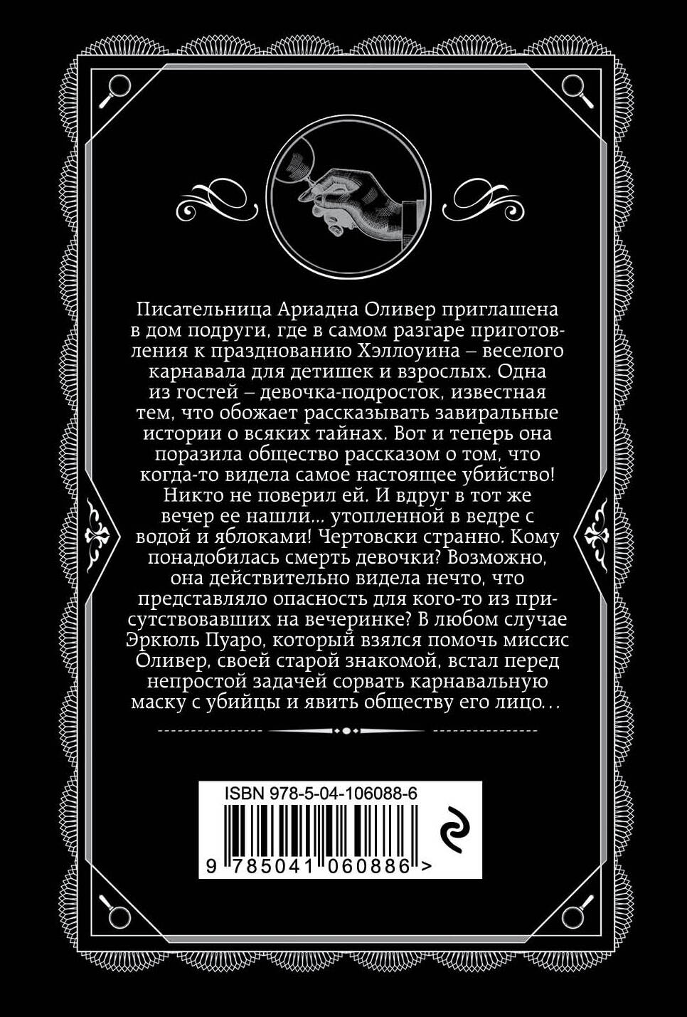 Книга: Агата Кристи. Комплект из 2-х книг (Убийство в. Автор: Кристи Агата.  Купить книгу, читать рецензии | ISBN 978-5-04-204721-3