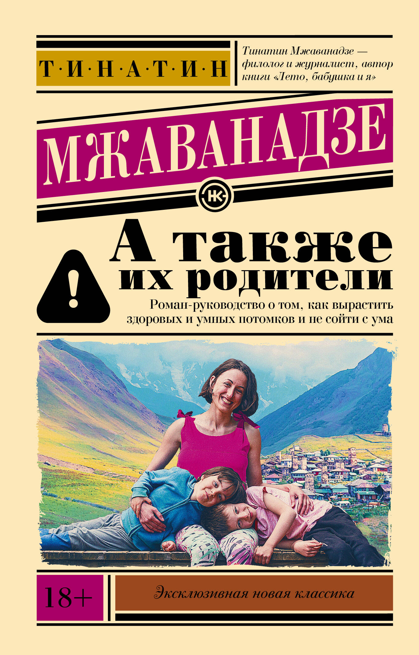 А также их родители