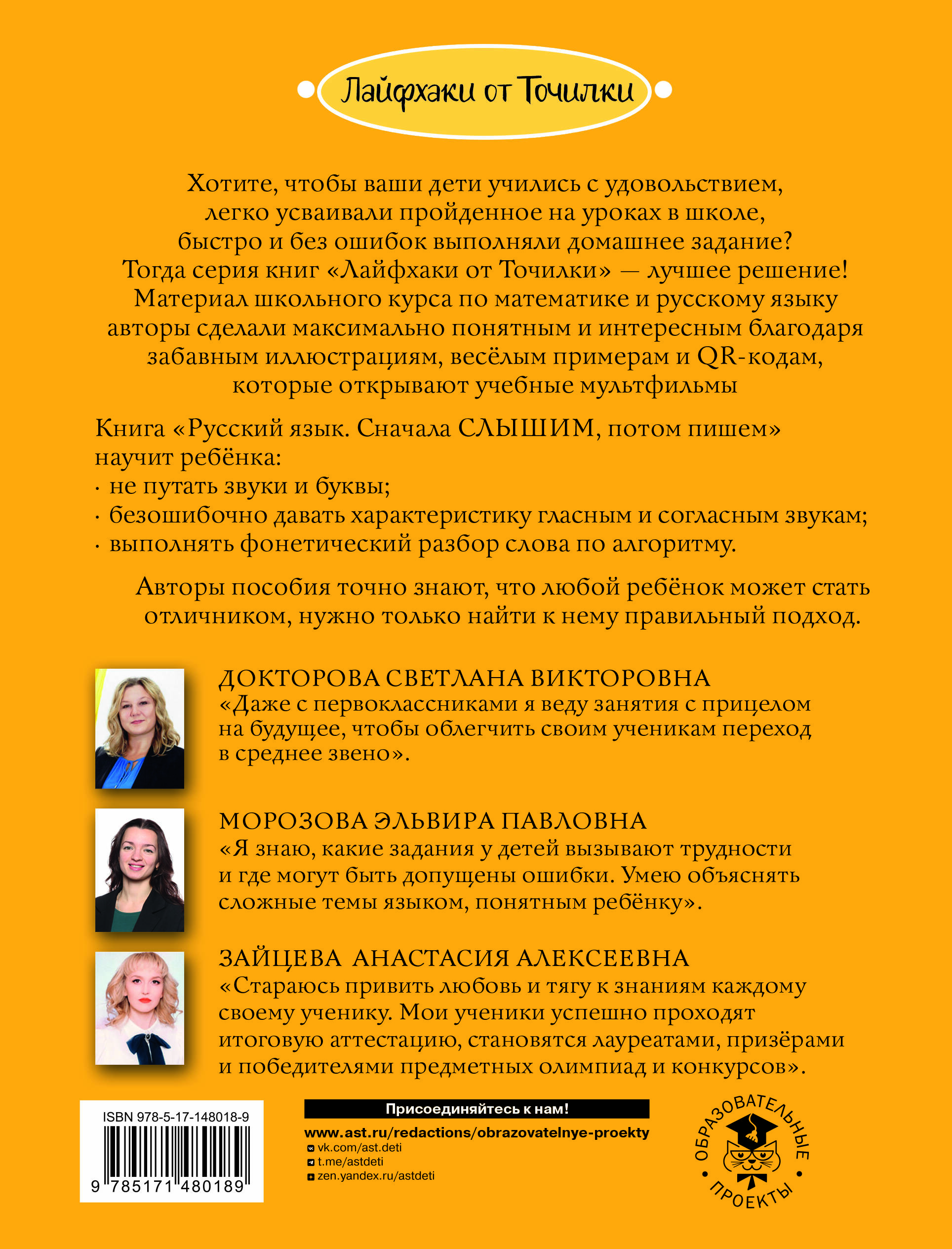 Книга: Русский язык. Сначала слышим, потом пишем.. Автор: Докторова  Светлана Викторовна. Купить книгу, читать рецензии | ISBN 978-