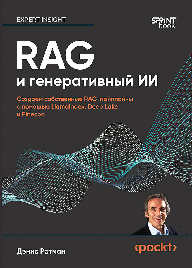 RAG и генеративный ИИ. Создаем собственные RAG-пайплайны с помощью LlamaIndex, Deep Lake и Pinecon