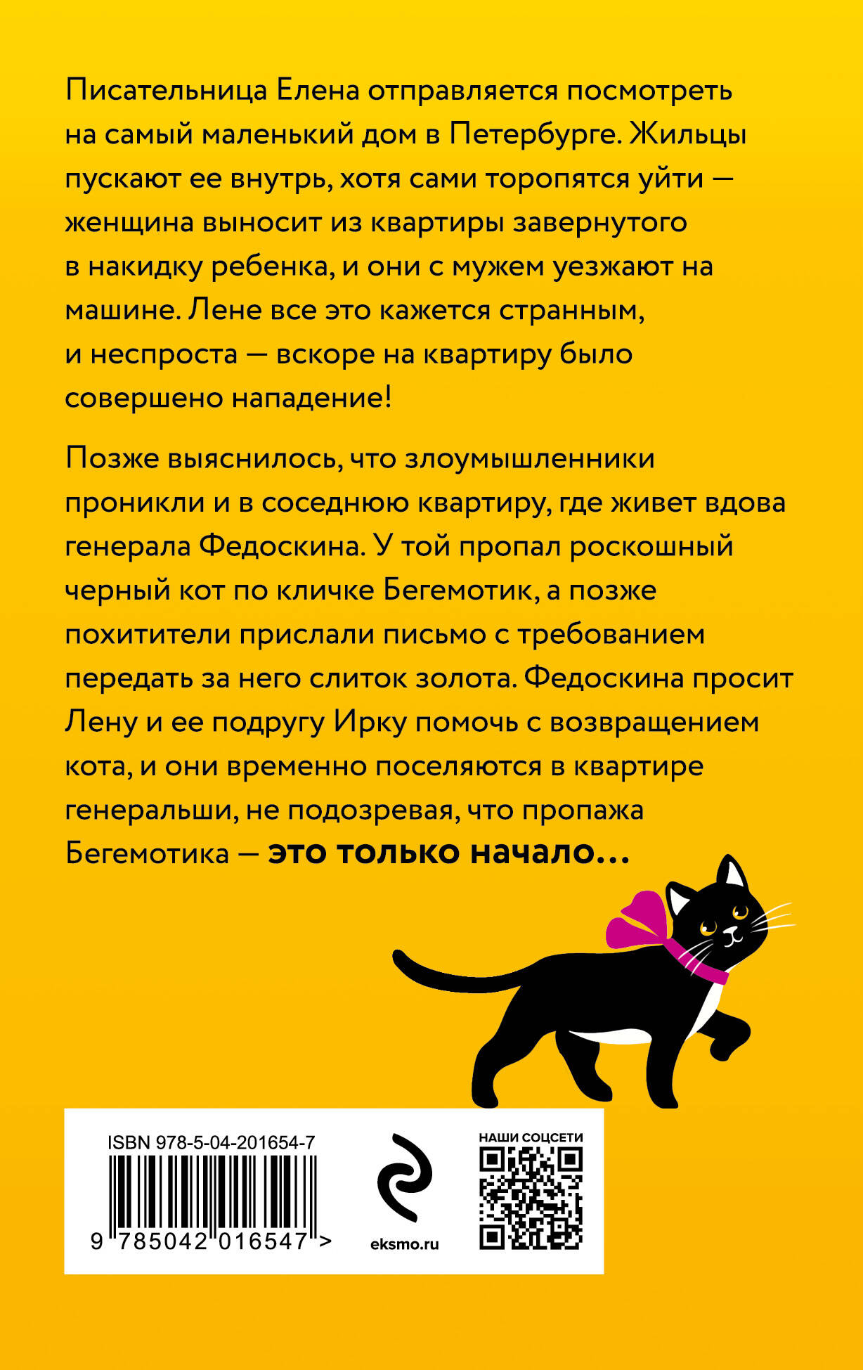 Книга: Миллион оттенков желтого. Автор: Логунова Елена Ивановна. Купить  книгу, читать рецензии | ISBN 978-5-04-201654-7 | Azon