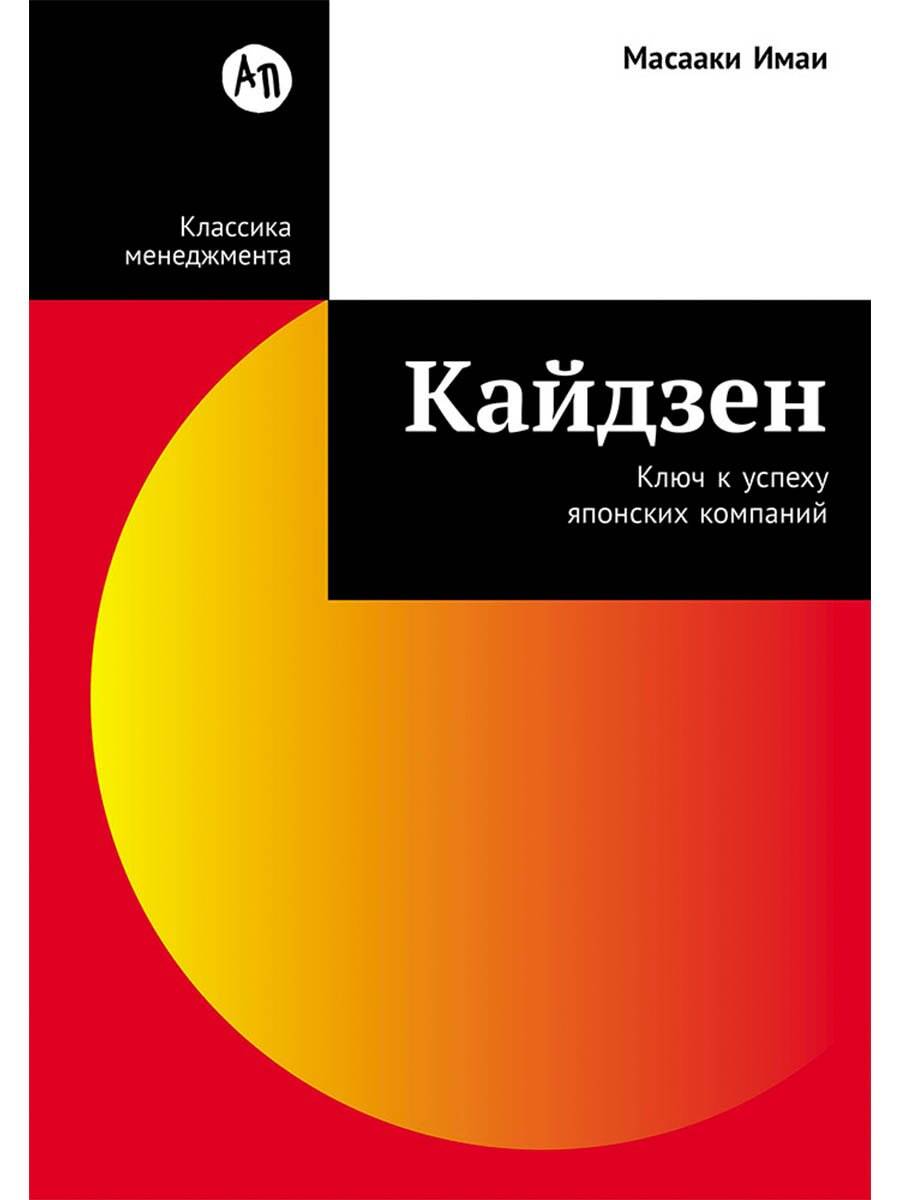 Кайдзен: Ключ к успеху японских компаний