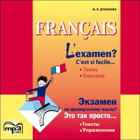 Экзамен?Это так просто...Ч.1. ИЗД.2 . МР3
