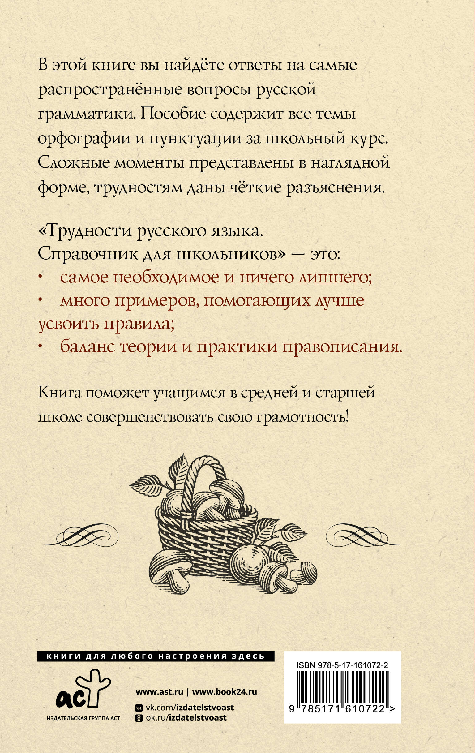 Книга: Трудности русского языка. Справочник для. Автор: Алексеев Филипп  Сергеевич. Купить книгу, читать рецензии | ISBN 978-5-17-1