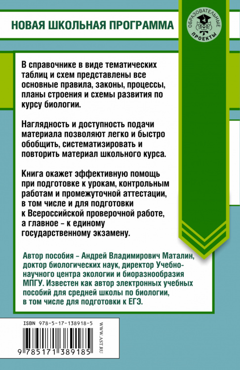 Биология в таблицах и схемах подготовка к егэ по биологии