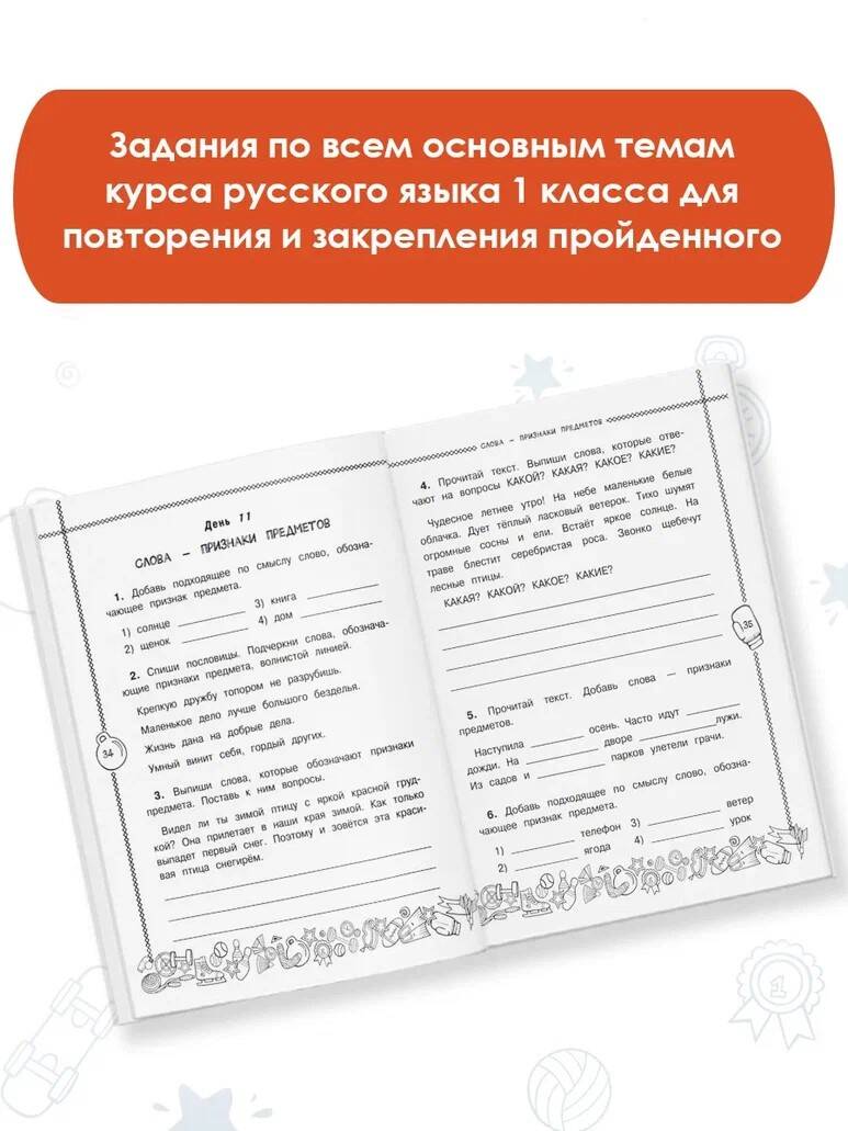 Книга: Русский язык. Повторяем и закрепляем пройденное в. Автор: Сорокина  Светлана Павловна. Купить книгу, читать рецензии | ISBN