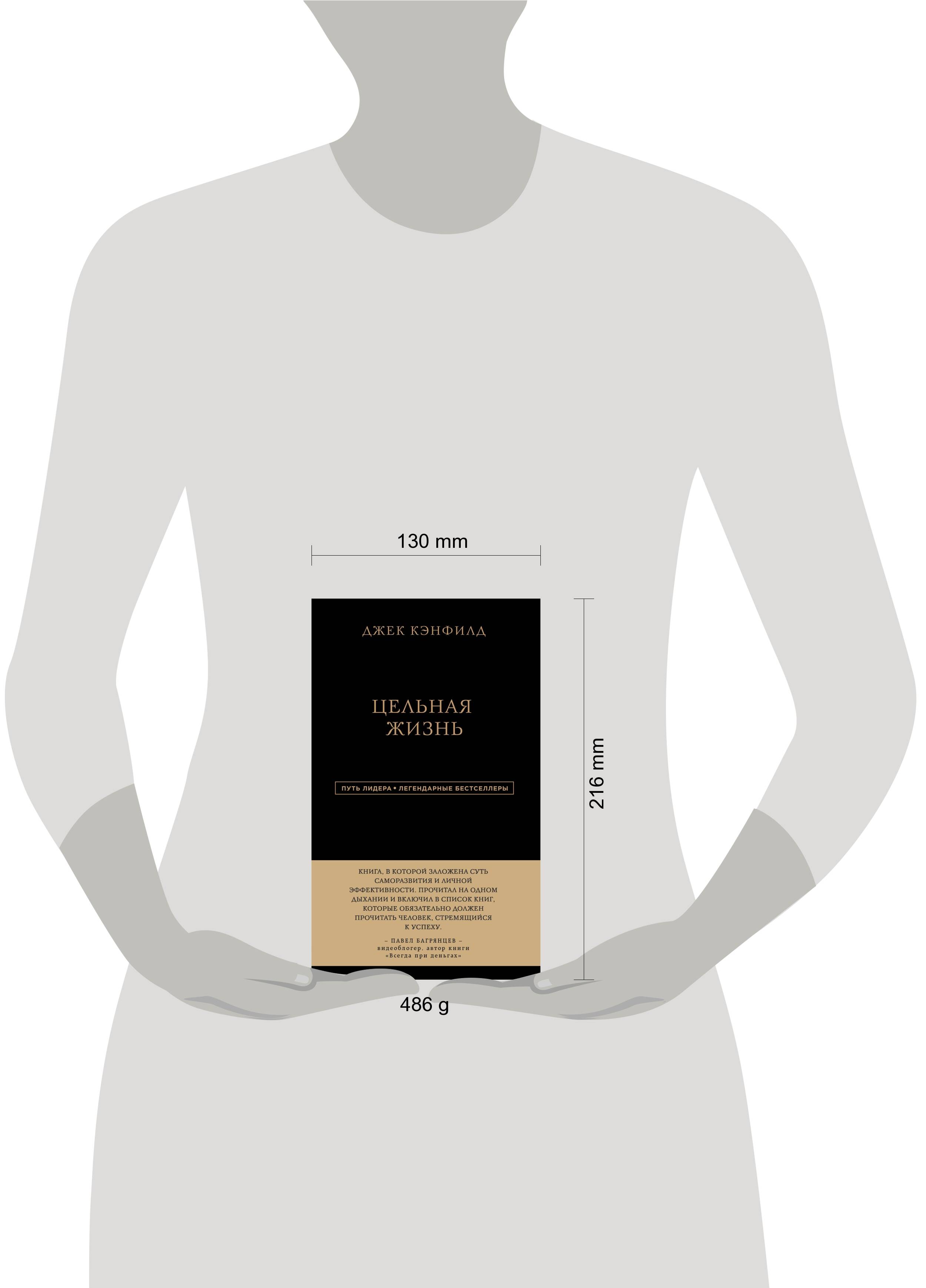 Книга: Джек Кэнфилд. Цельная жизнь. Автор: Кэнфилд Джек. Купить книгу ...