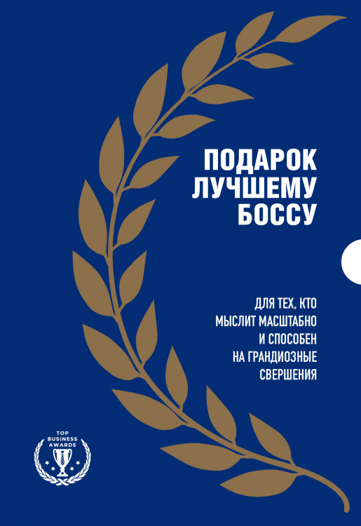 Книги Книги в подарок мужчине: бумажные, электронные и аудиокниги - Эксмо