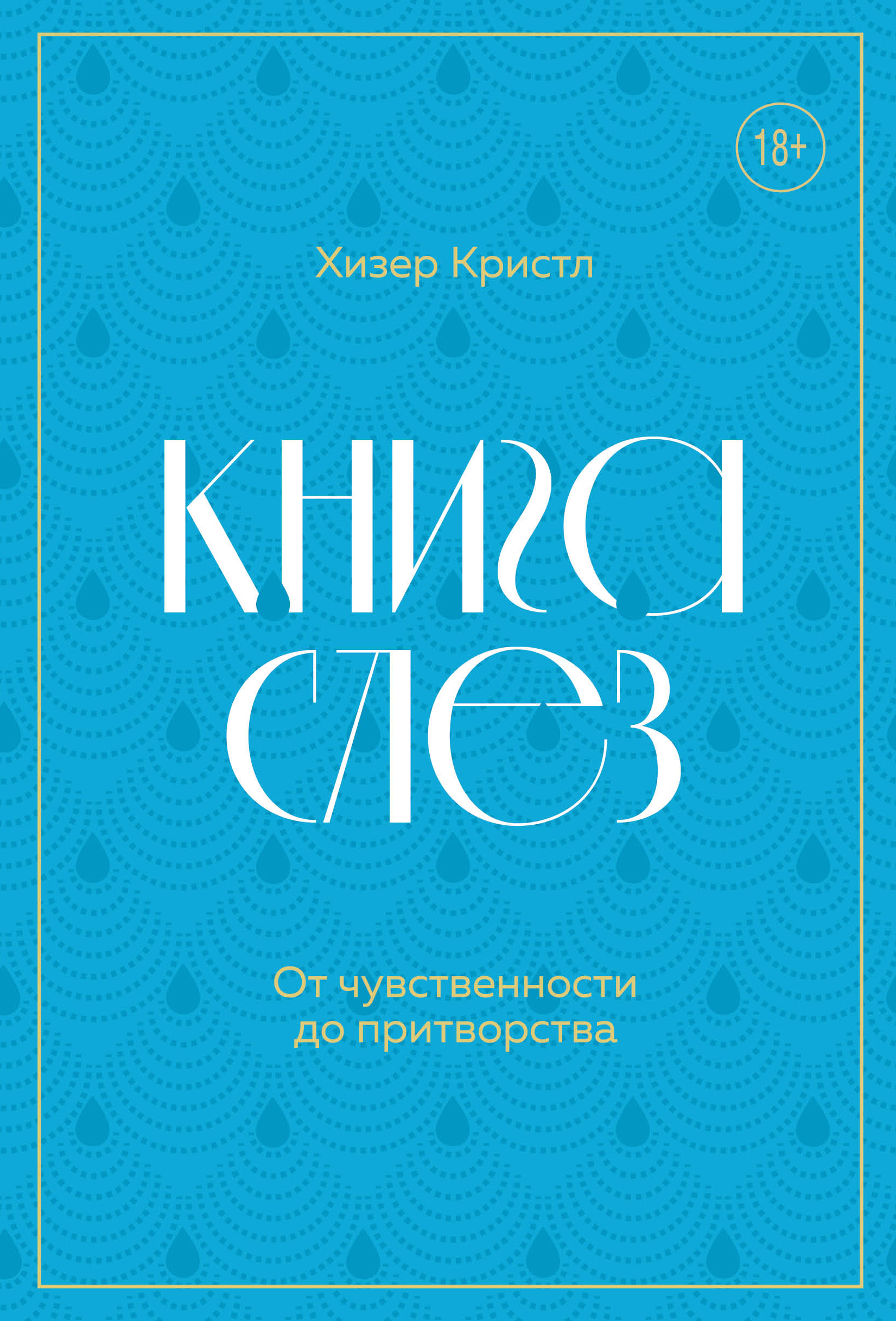 Книга: Дарю тебе нежность. Подарочный комплект из двух. Купить книгу,  читать рецензии | ISBN 978-5-04-181684-1 | Azon