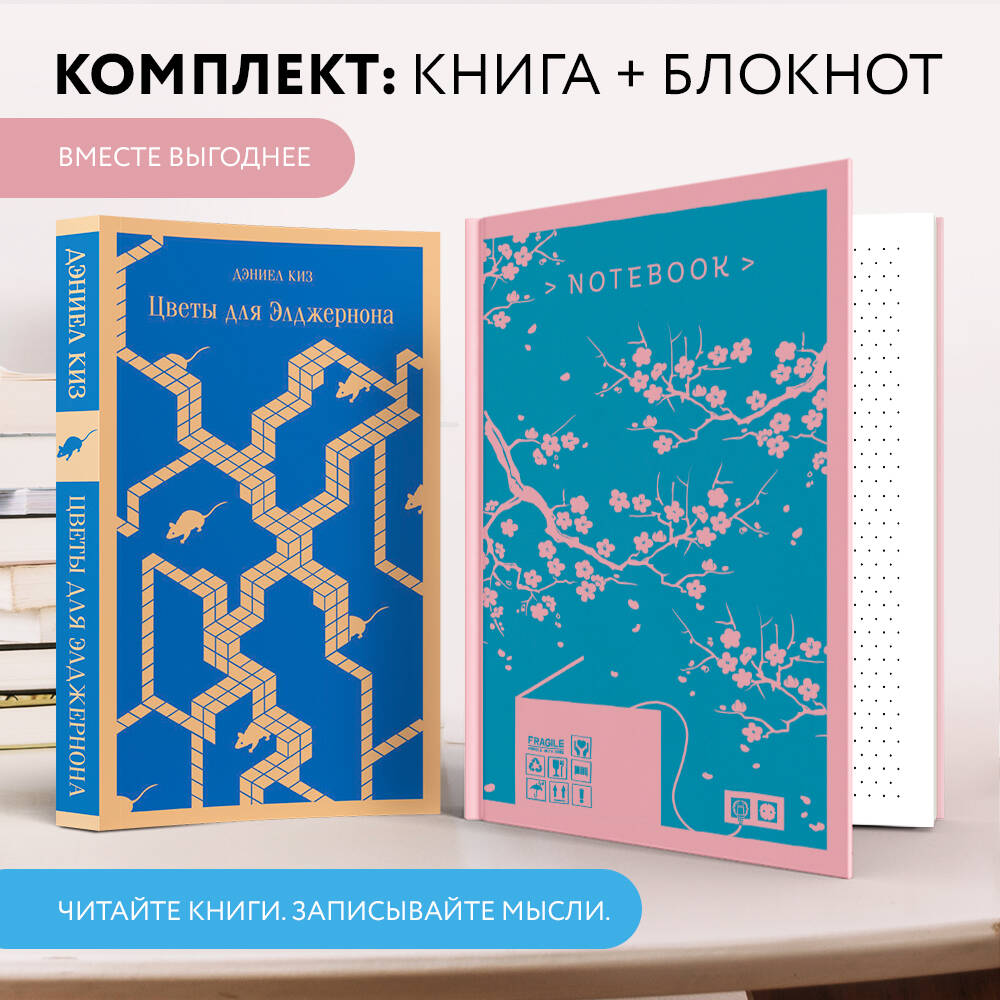 Книга: Комплект книга + блокнот: 