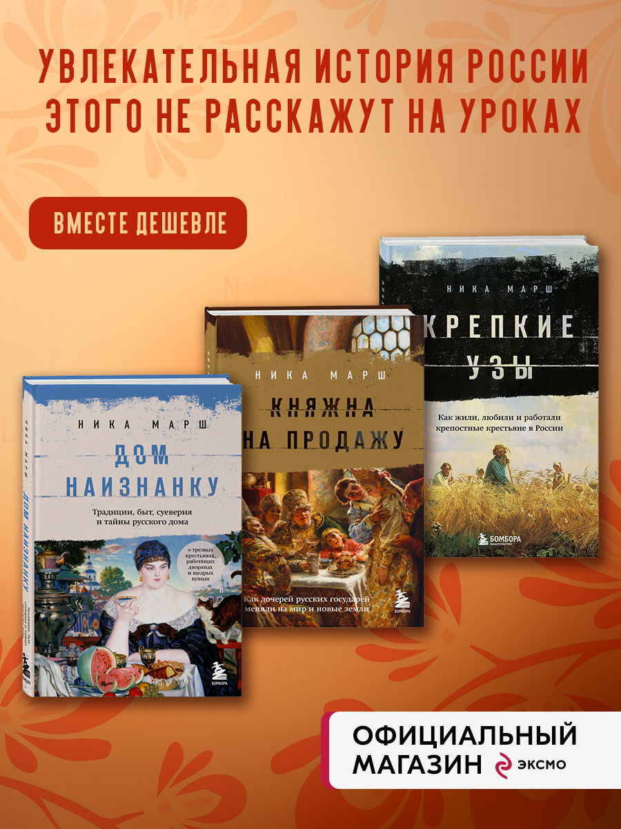 Книга: Комплект из 3-х книг Ники Марш: Крепкие узы +. Купить книгу, читать  рецензии | ISBN 978-5-04-192291-7 | Azon