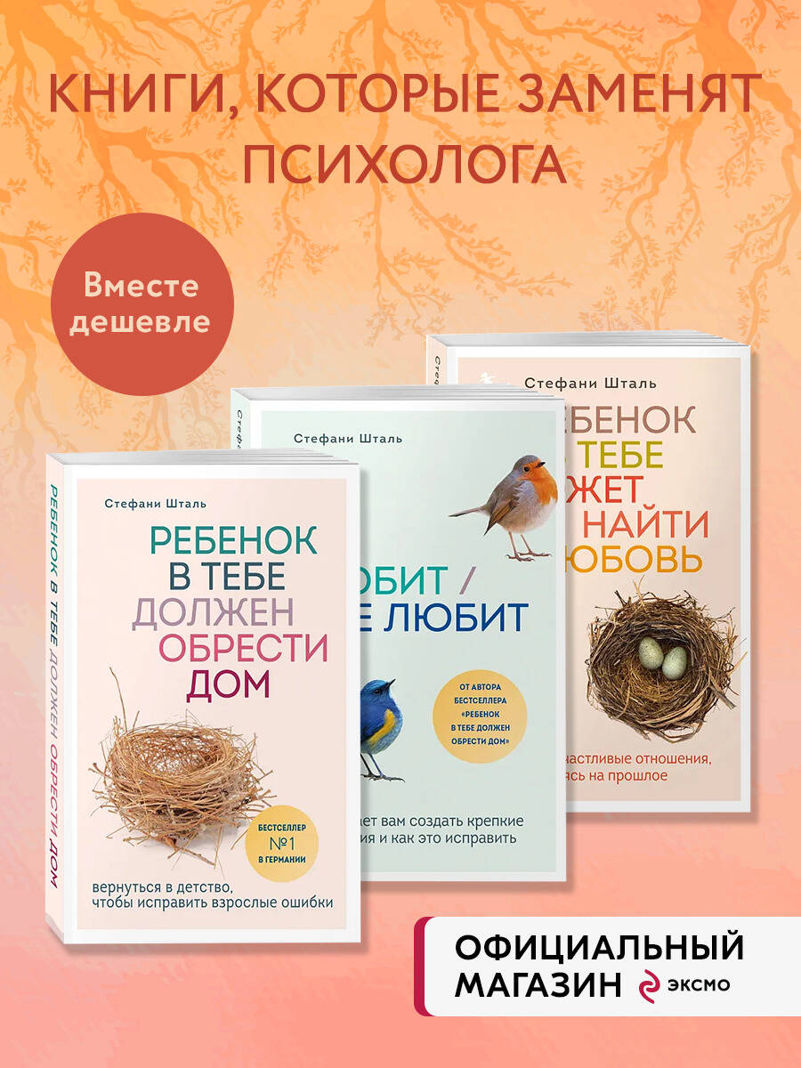 Книга: Комплект из 3-х книг Стефани Шталь. Купить книгу, читать рецензии |  ISBN 978-5-04-192336-5 | Azon