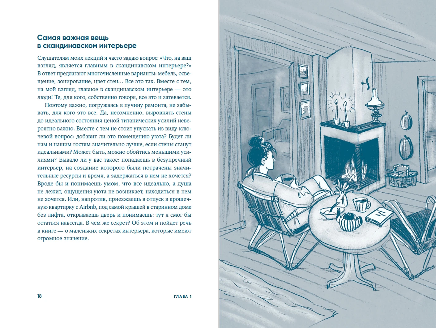 Книга: Скандинавский дизайн. Как сделать дом уютным. Автор: Карлинг Катя.  Купить книгу, читать рецензии | ISBN 978-5-9614-9027-5 |