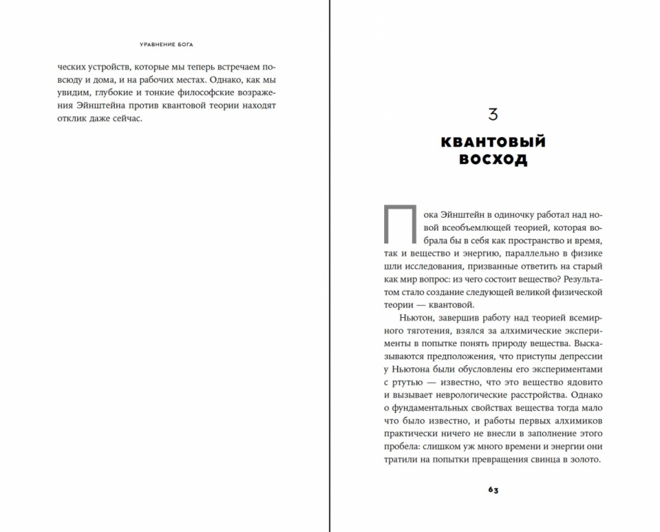 Книга: Уравнение Бога. В поисках теории всего. Купить книгу, читать ...