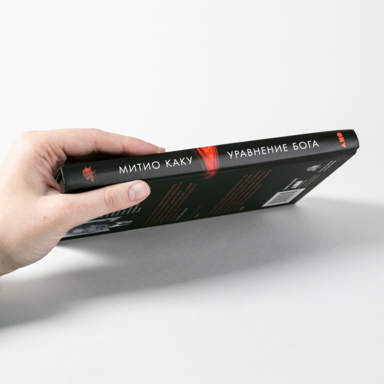 Книга: Уравнение Бога. В поисках теории всего. Купить книгу, читать ...