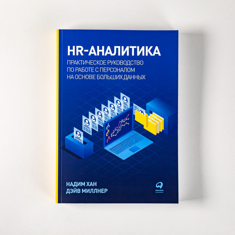 Hr аналитик