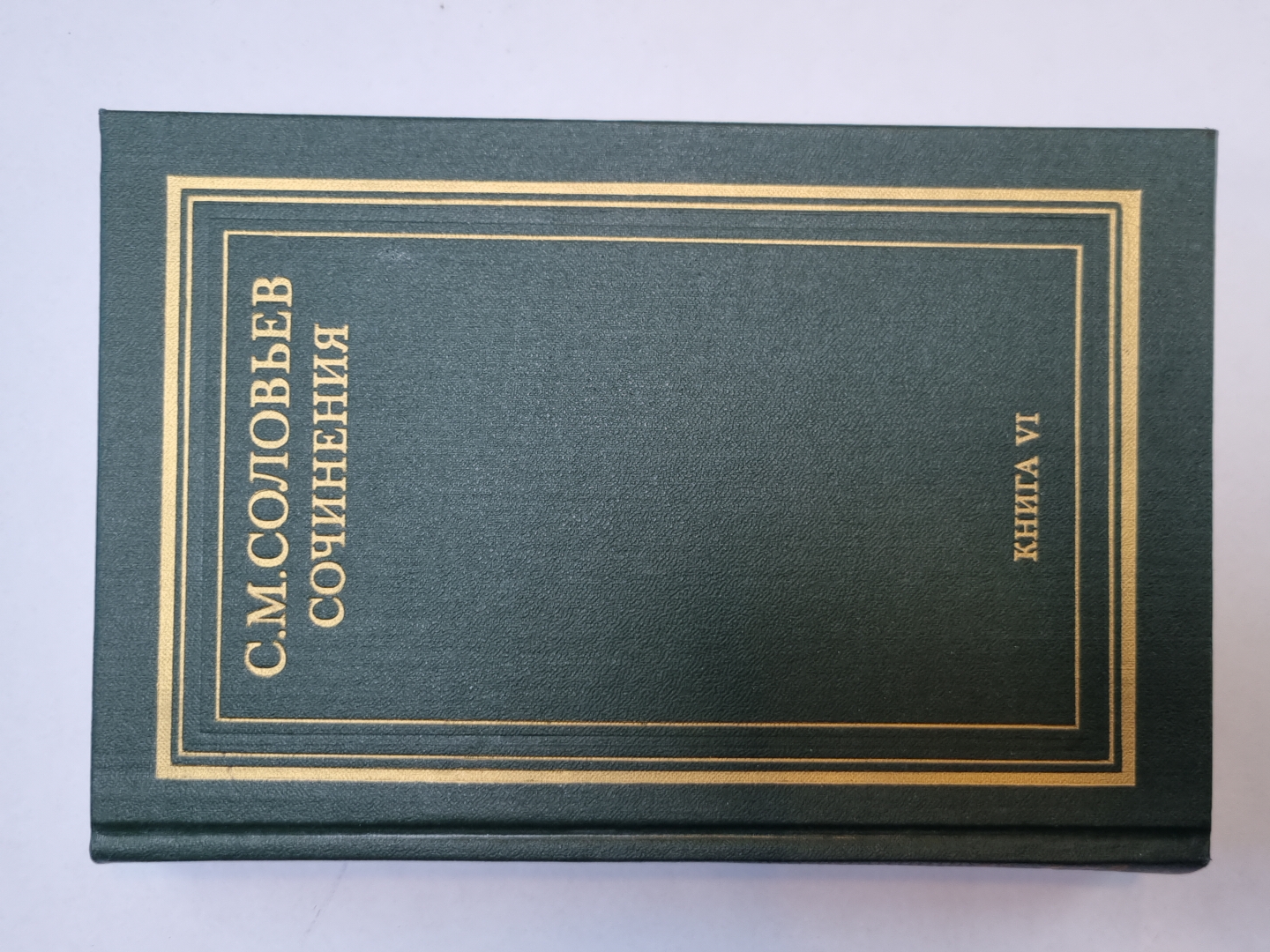 Сочинения в восемнадцати книгах. Книга 6