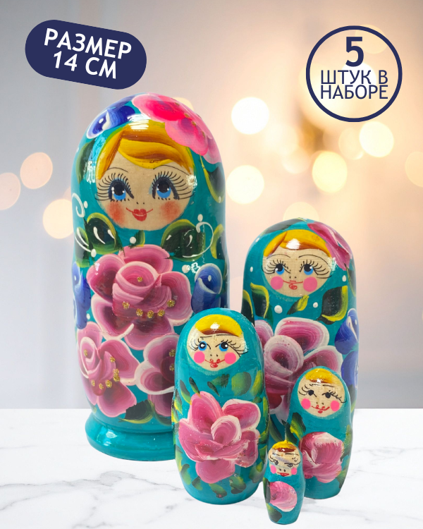 Матрешка София бирюзовая 5 в 1, 14 см - K22