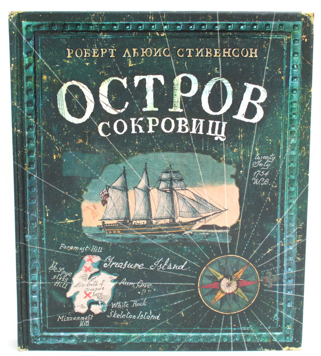 Остров сокровищ (+вкладыш, карта, памятка)