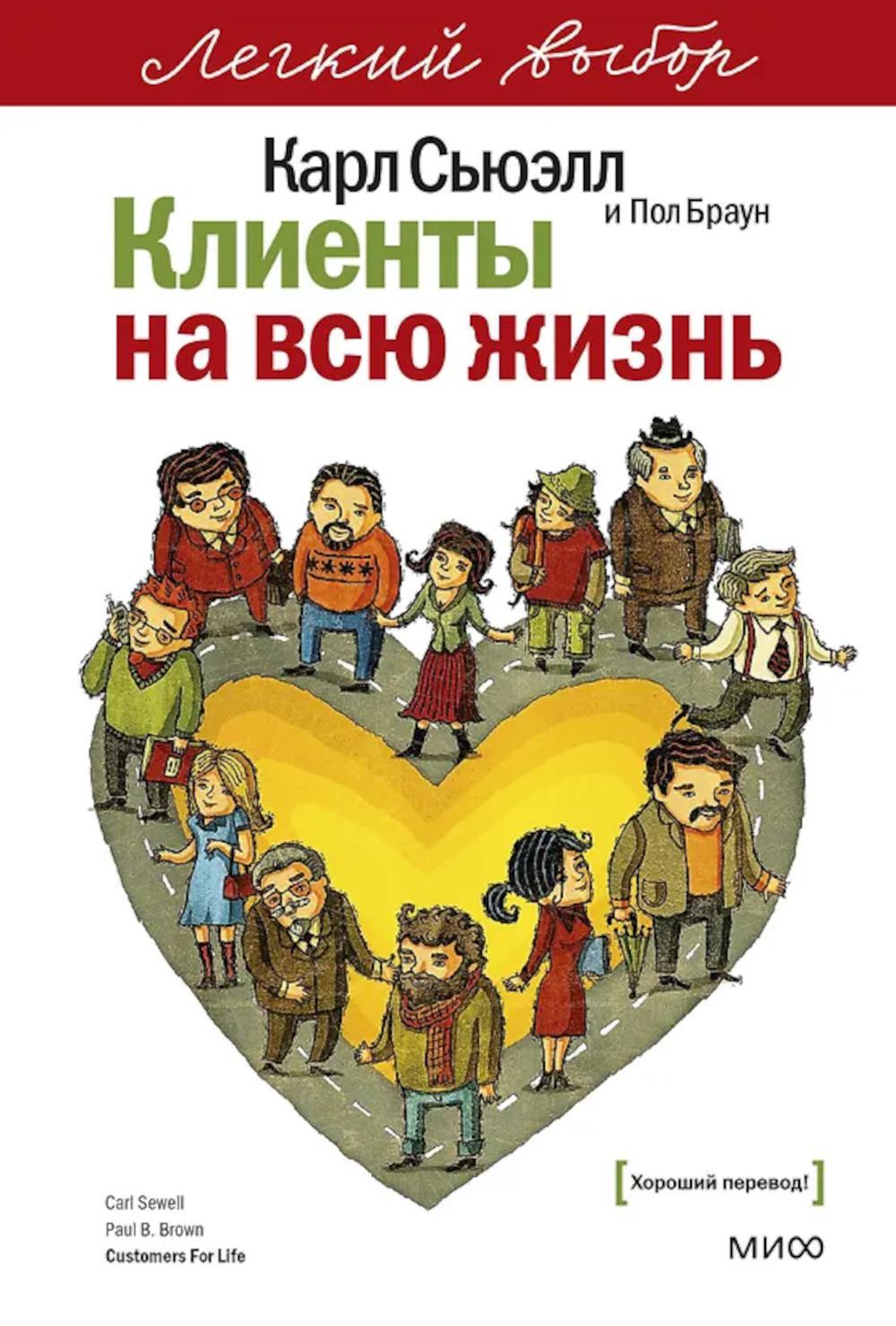 Клиенты на всю жизнь