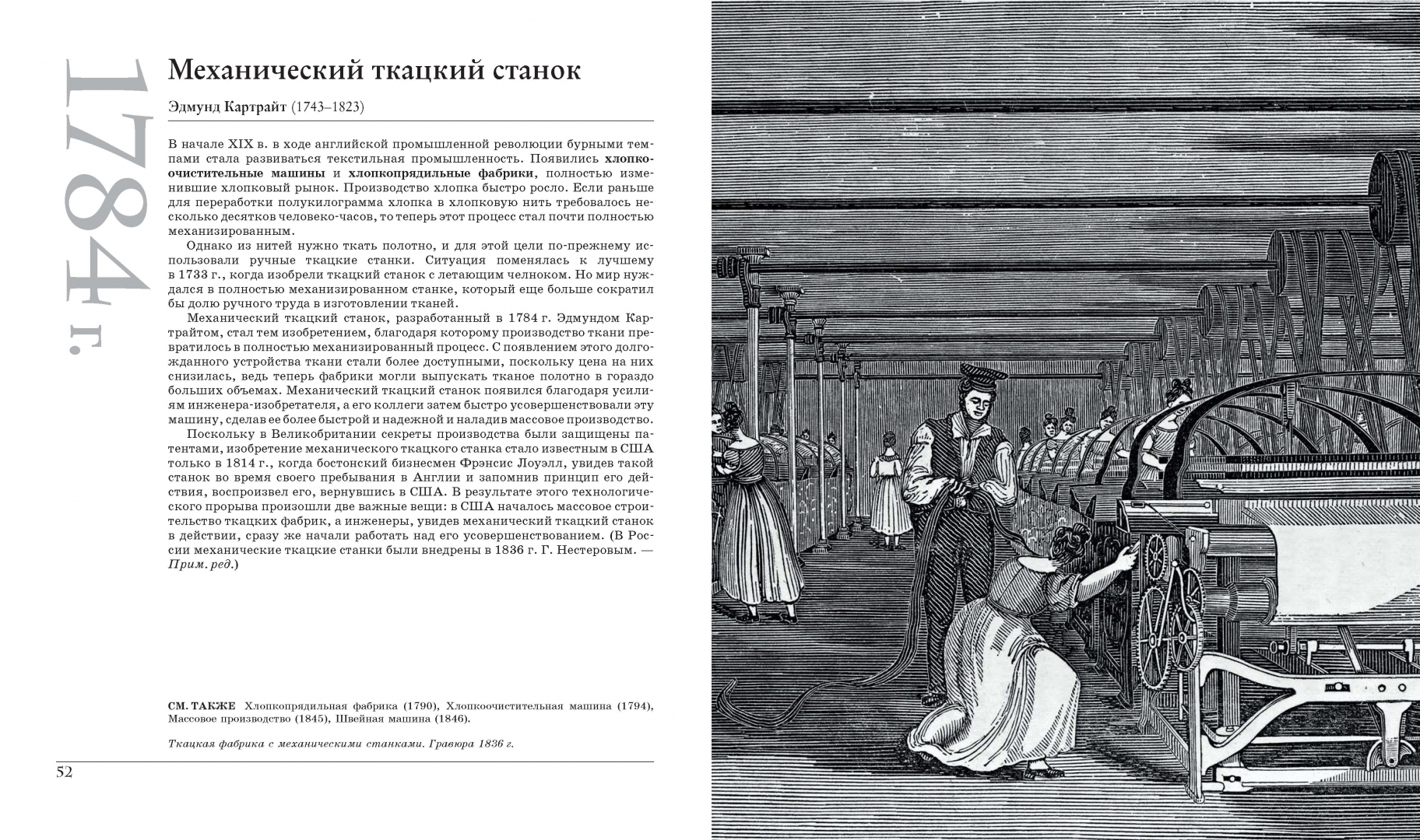 Книга: Великие изобретения. От катапульты до марсохода.. Автор: Брейн  Маршал. Купить книгу, читать рецензии | ISBN 978-5-906828-60