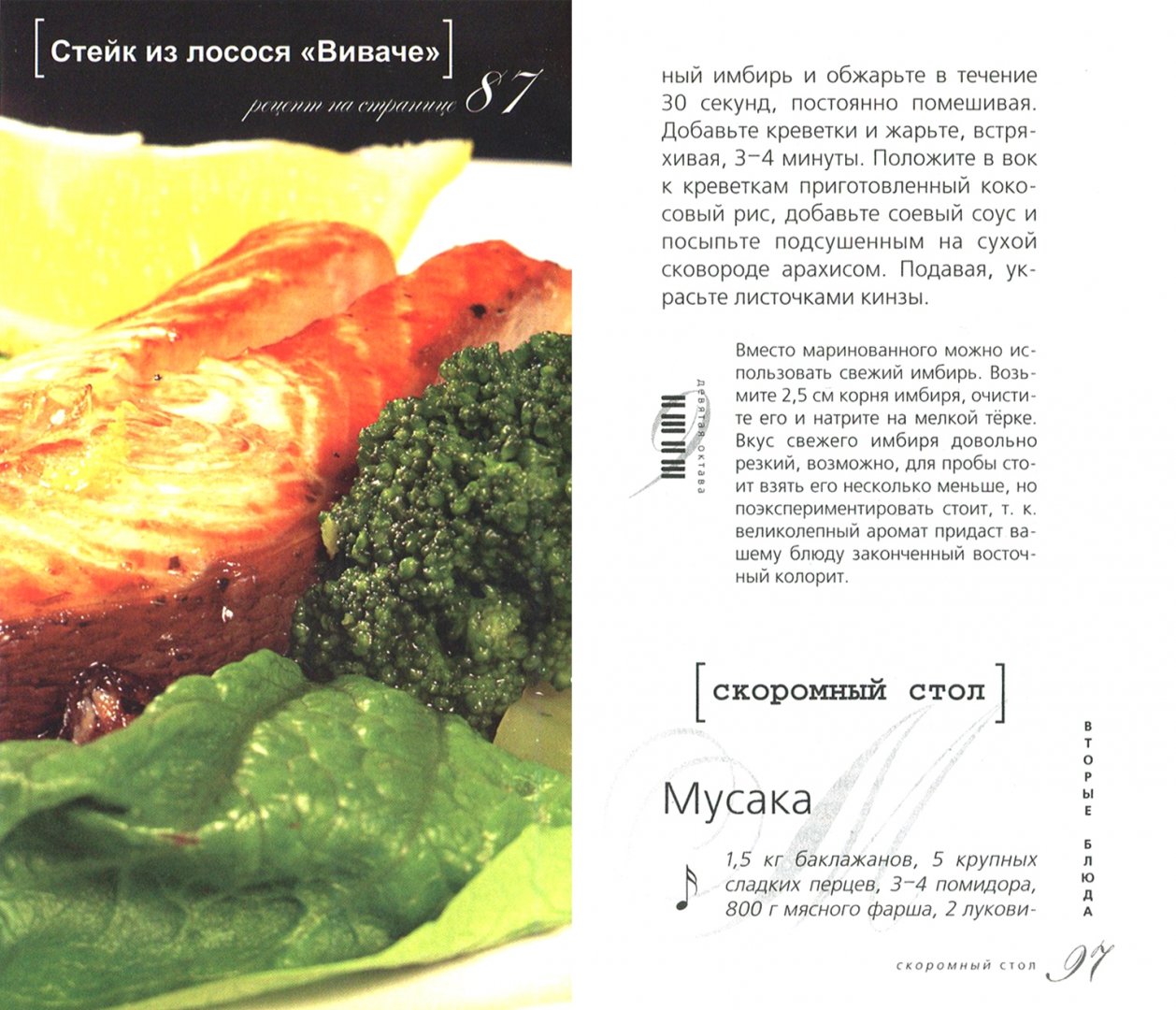 Музыка кухни. Секреты кулинарного мастерства - MYSH4835801