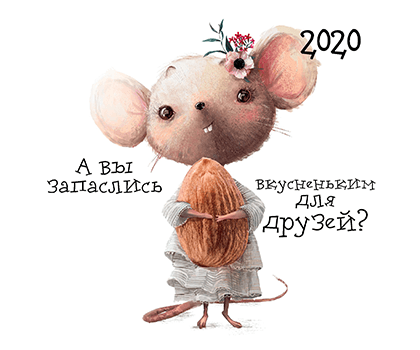 Календарь Добра на 2020 год