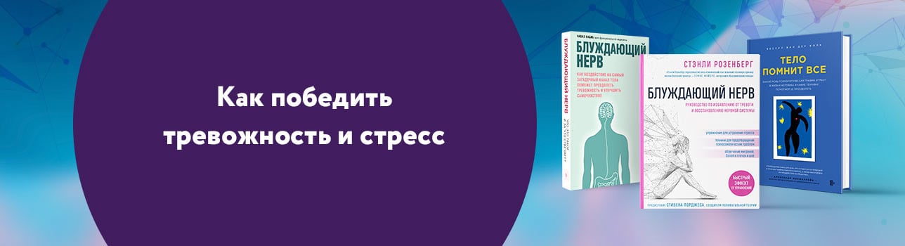 Как победить тревожность и стресс