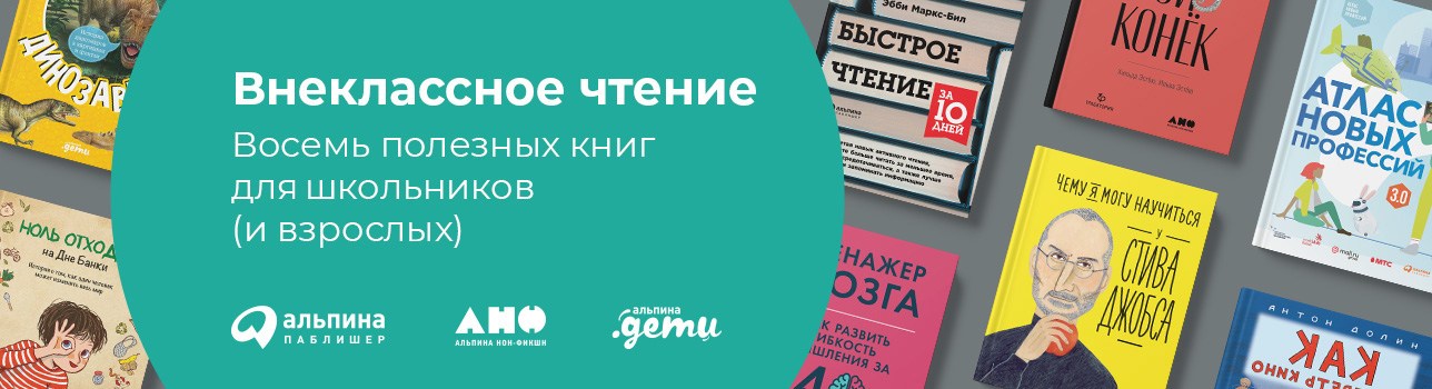 Восемь полезных книг для школьников (и взрослых)