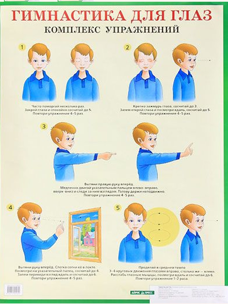 Презентация гимнастика для глаз домик и животные