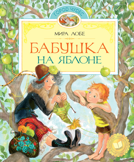 Бабушка с книгой картинки