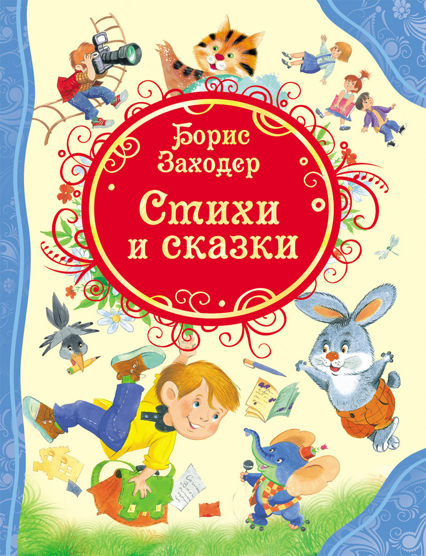 Картинки книги стихи