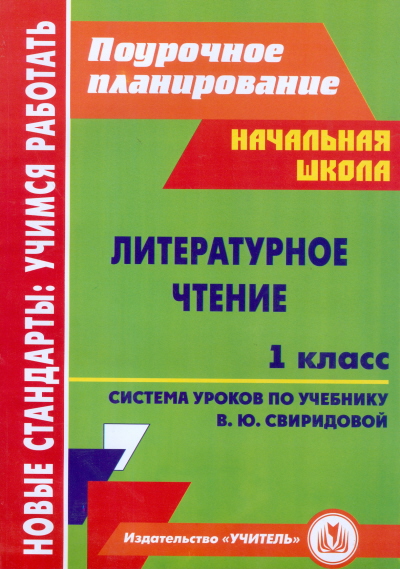 Чеченская литература 1 класс поурочные планы абат