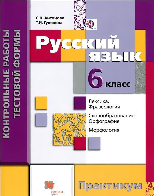 Презентация 6 класс русский язык повторение изученного в 5 классе