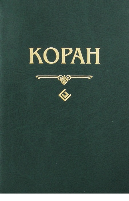 Картинки коран вк