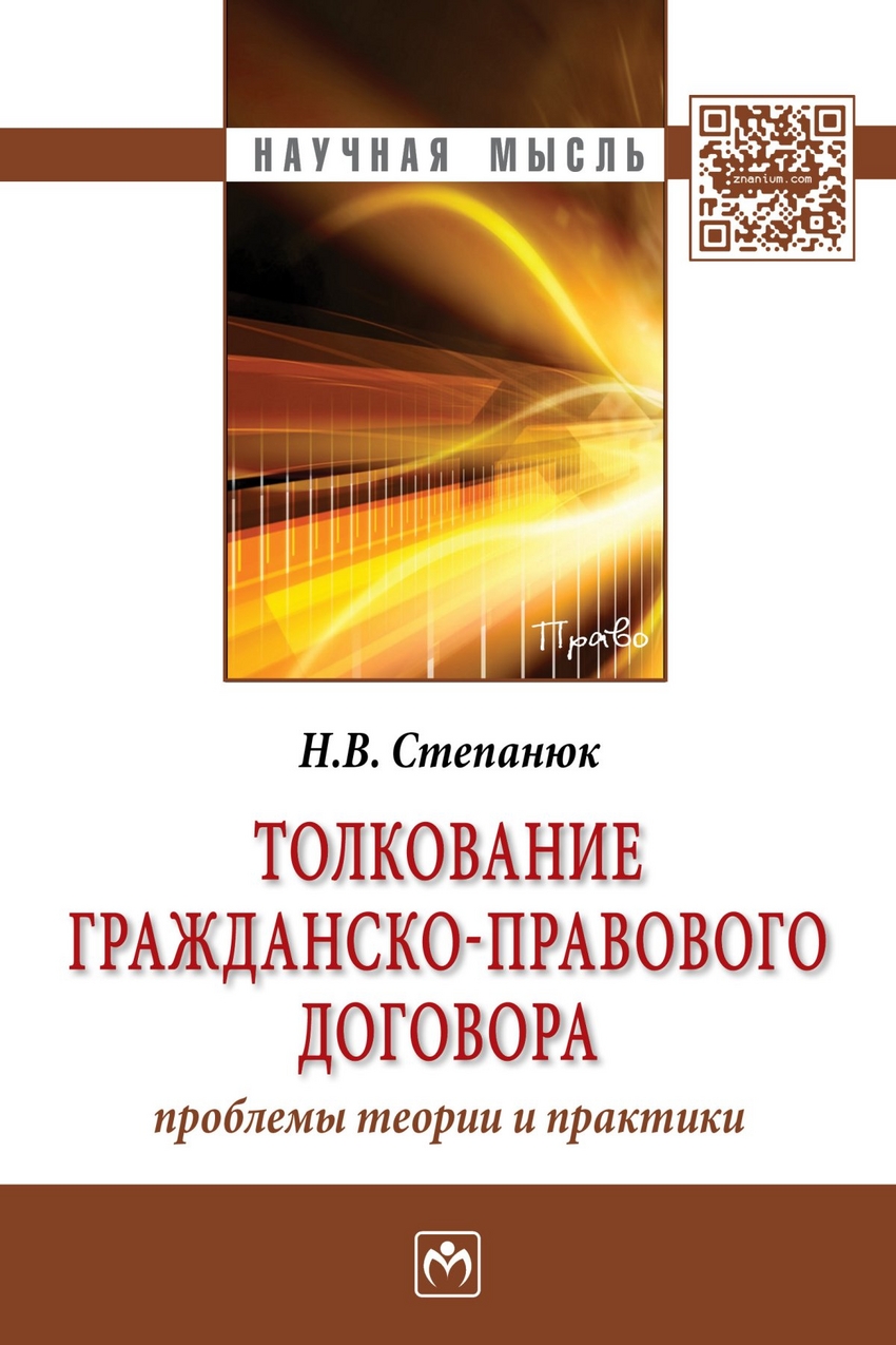 Проблемы ретроактивного действия договора в арбитражной практике