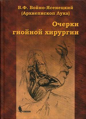 Книга: Очерки медицины