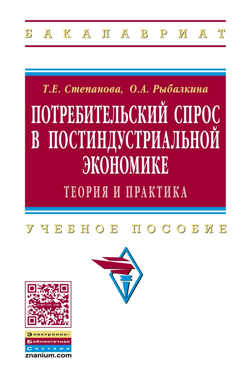 Учебное пособие: Экономическая система: теория и практика