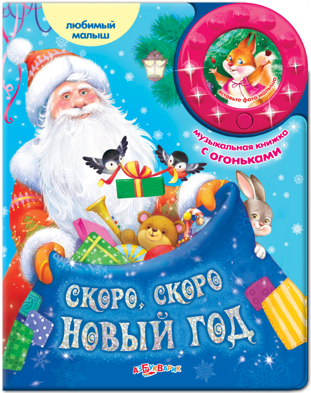 Читаем Книги Про Новый Год