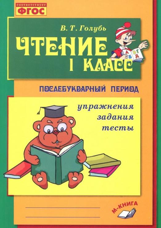 Обучение грамоте 1 класс горецкий электронное приложение не открывается