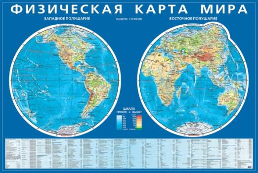 Карта полушарий онлайн в хорошем качестве