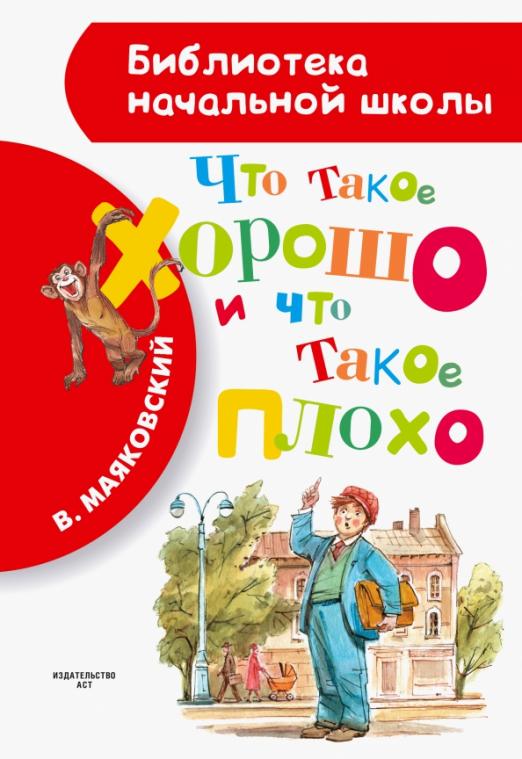 Что такое хорошо и что такое плохо маяковский читать с картинками онлайн бесплатно