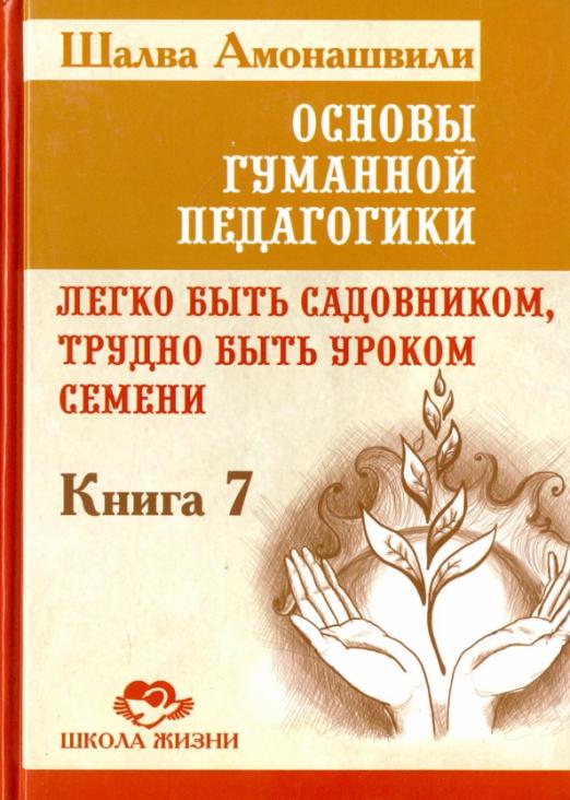 Книга: Основи психології та педагогіки