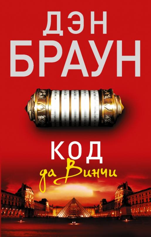 Код да винчи роза ветров