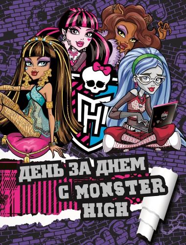 Monster High (серия книг)